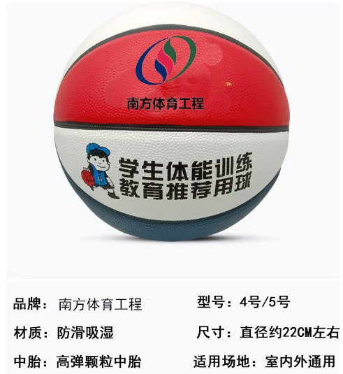 4号篮球-儿童/学校/幼儿园专用小学生体能训练/小孩男女耐打蓝球皮球-教育部门推荐