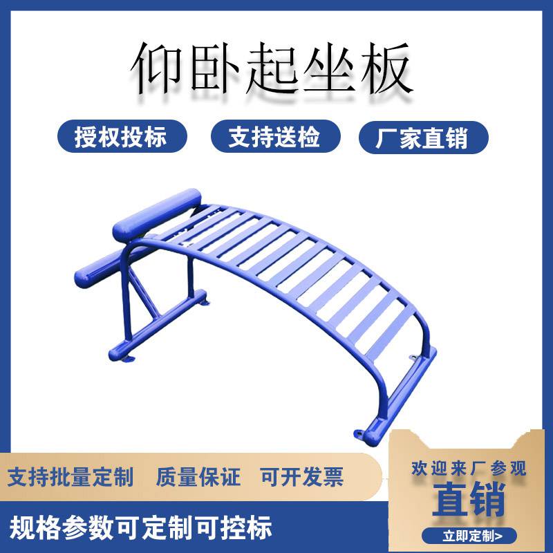 仰卧起坐板户外健身训练腹肌板室外路径起坐板小区公园起坐架